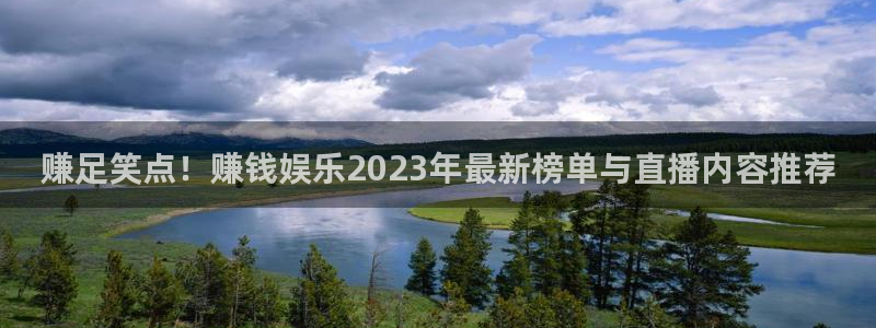 极悦娱乐赏金女王：赚足笑点！赚钱娱乐2023年最新榜单与直播内容推荐